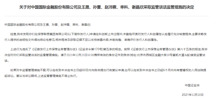 王晟,孙雷,赵沛霖,幸科,谢晶欣5名保代等采取监管谈话的监督管理措施