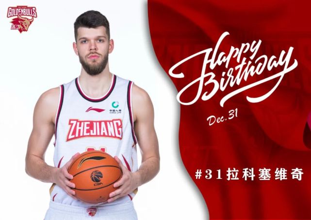 祝拉科塞维奇生日快乐!