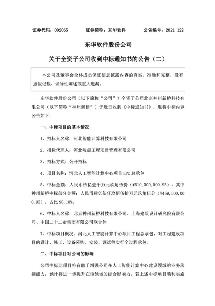 全部投標單位:華海智匯技術有限公司,四川準達信息技術股份有限公司