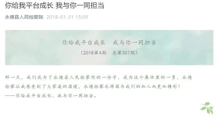 继续成长重新出发永德县人民检察院举行期满聘用制书记员座谈会