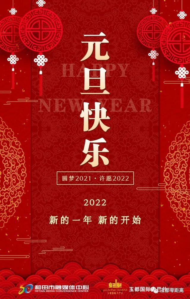 【海报】2021再见 你好2022