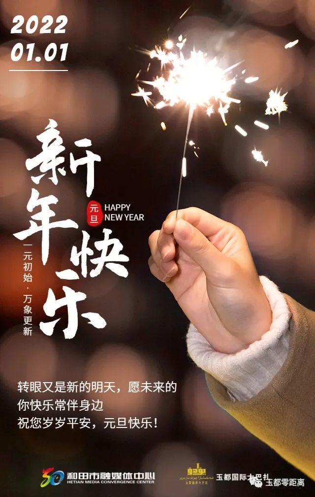 海报2021再见你好2022