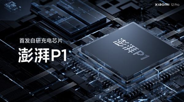 小米巨额投资研发的澎湃P1芯片，搭载在小米12Pro