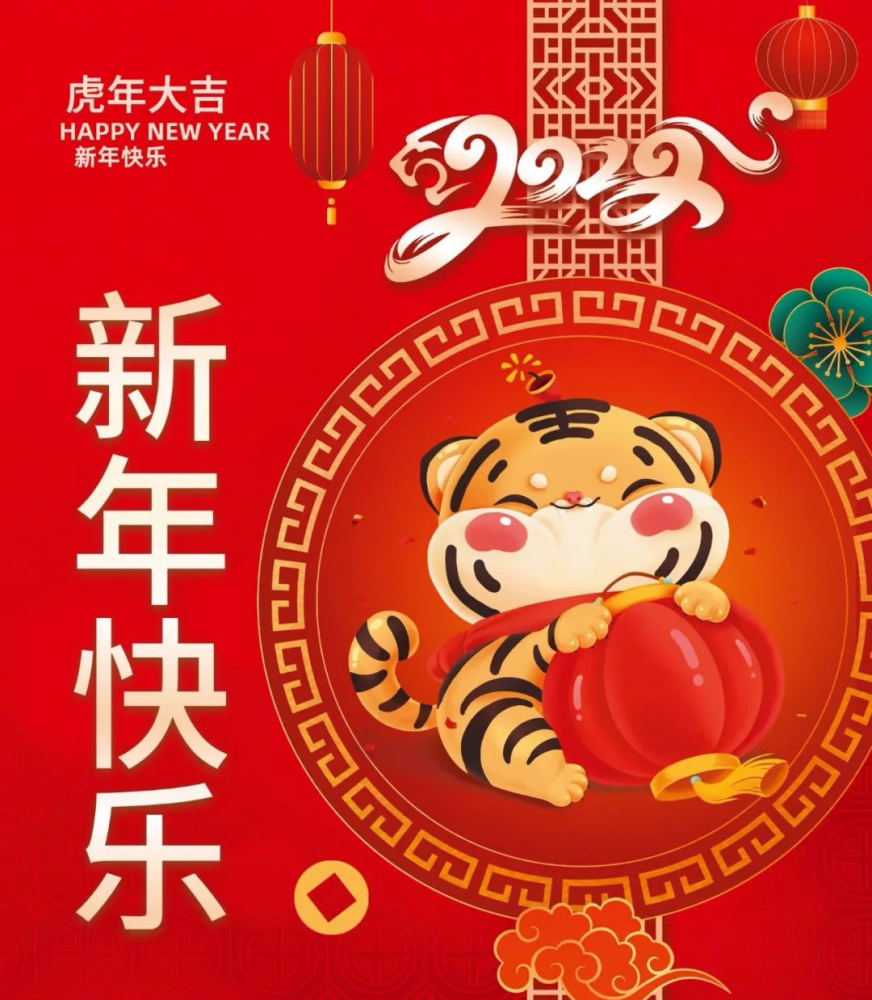 2022最新喜庆的元旦快乐问候短句虎年祝福寄语节日贺卡