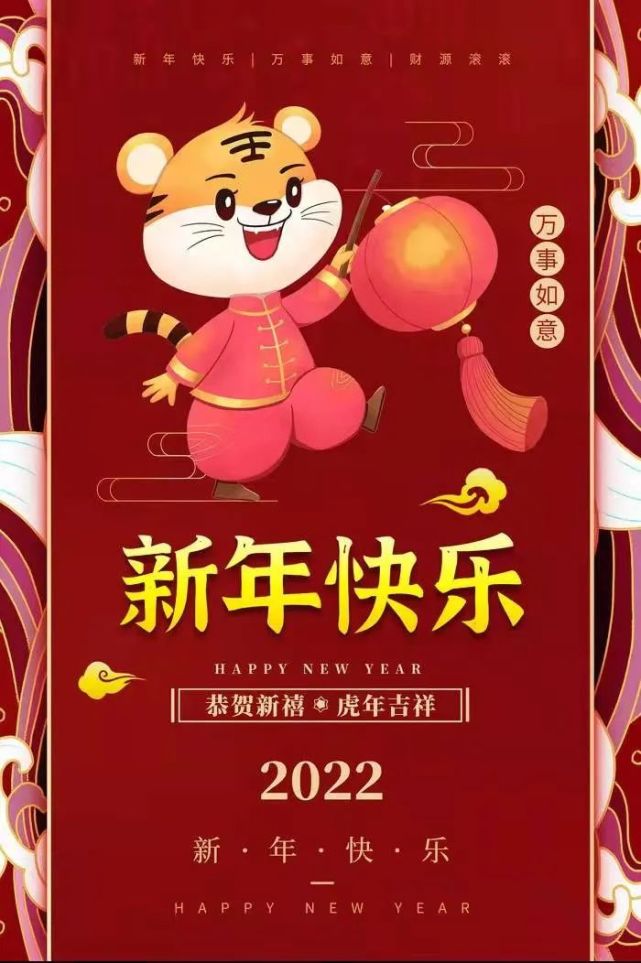 2022虎年祝福语大全图片