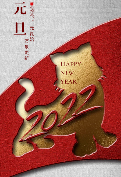 2022跨年元旦朋友圈文案句子配图图片2022你好图片问候句子