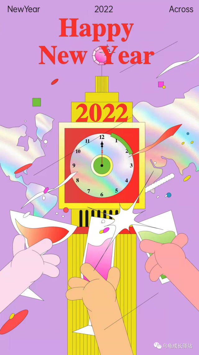 回顾2021,展望2022,你可以的