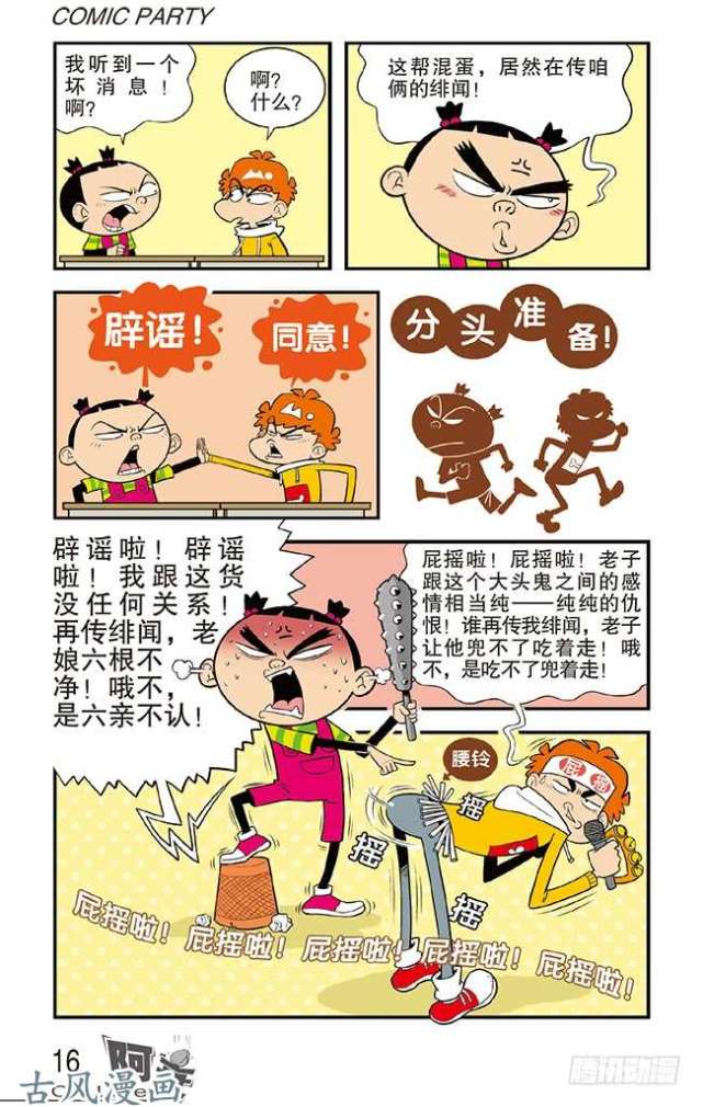 阿衰变异成为绿巨人