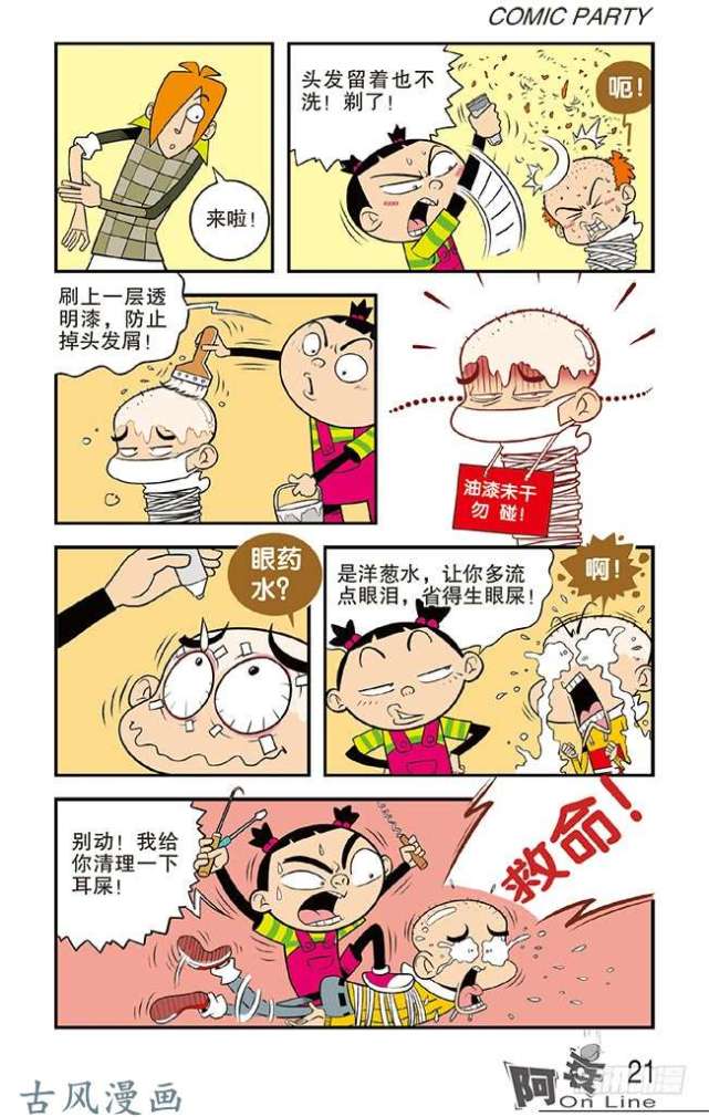 阿衰变异成为绿巨人