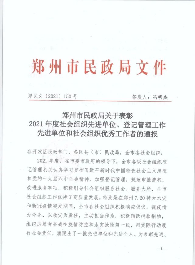 鄭州高端交通運輸研究院連續七年獲鄭州市社會組織工作先進單位