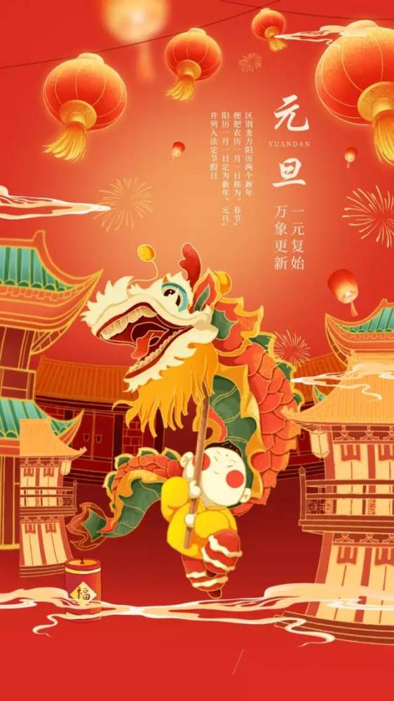 2022元旦图片配图大全适合2022第一天发朋友圈微博抖音的文案句子说说