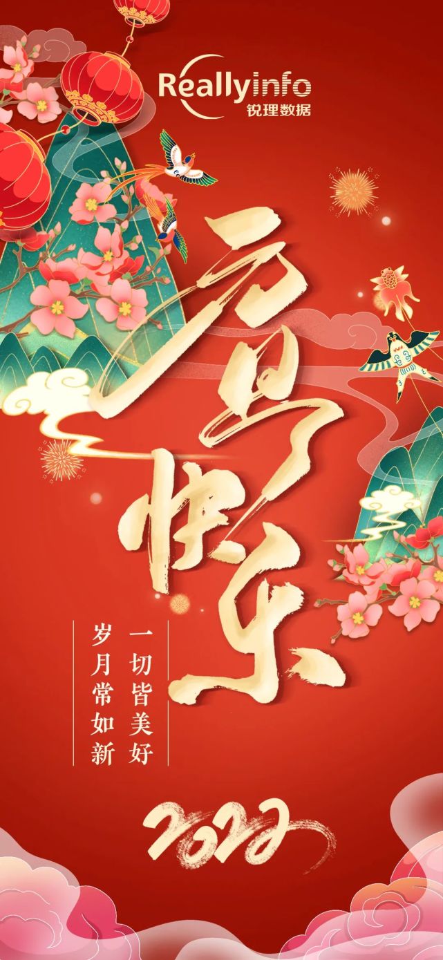 元旦节快乐