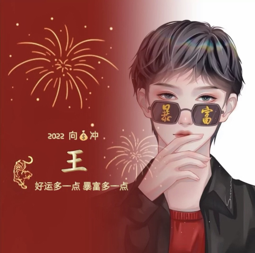 2022新年必备wechat姓氏头像