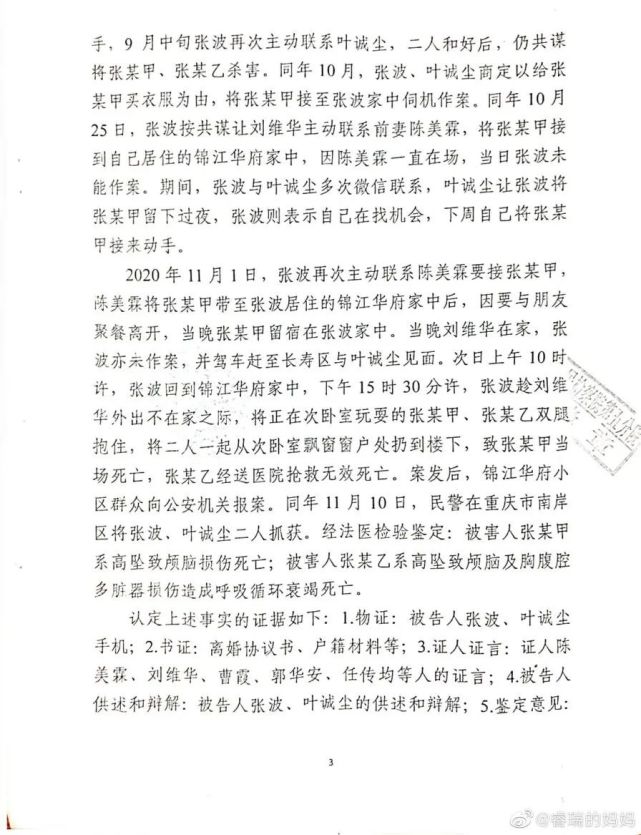 重庆张波和叶诚尘共谋把两个孩子扔下十五楼,同获死刑