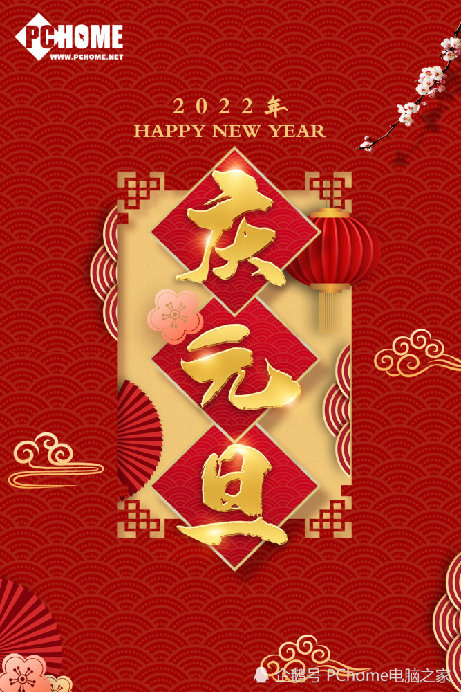 2022元旦快乐