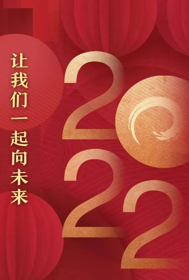 喜迎元旦再见20212022我们会更好一点