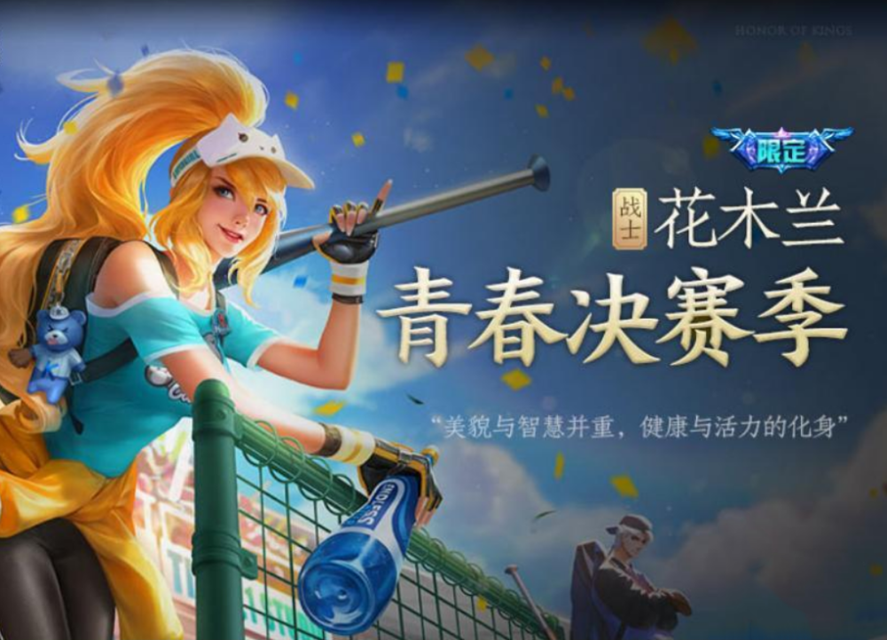 花木兰青春决赛季彻底凉了返场第一天销量惨淡两大原因过于真实