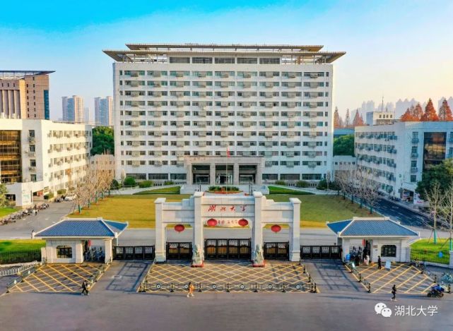 湖北大学 腾讯网