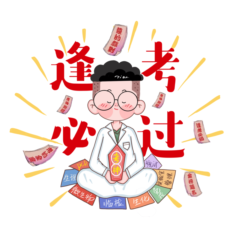 考神附体,逢考必过!这一年,我们希望:改革春风吹满地,新的一年要争气!