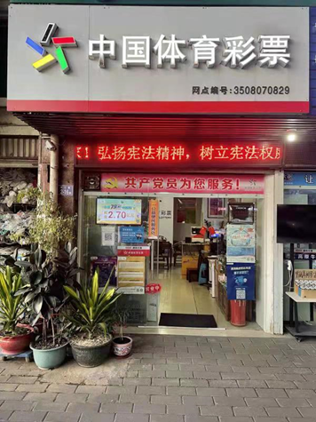 福建省体彩中心党总支把党的政治建设当做首要政治任务,带头强化"四个