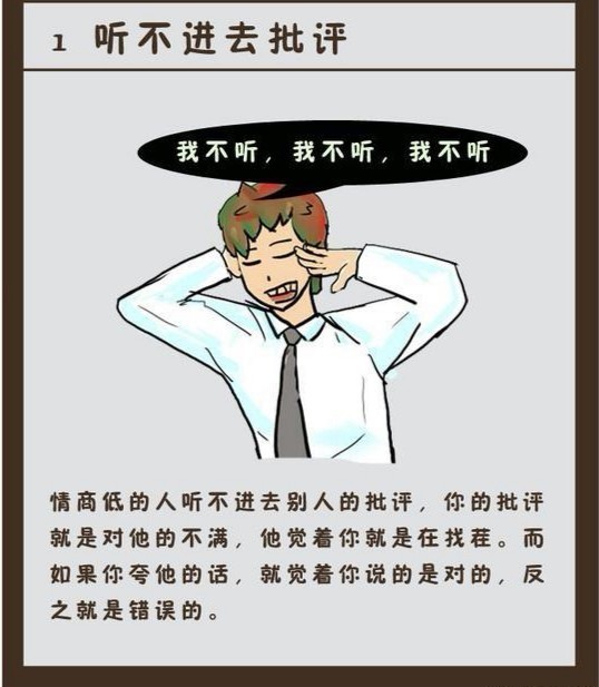 漫画情商低的人的八个特征你占了几个