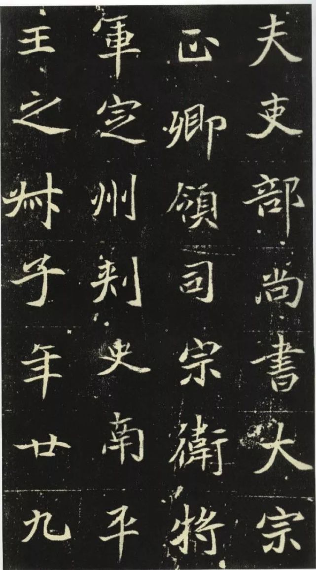 历代碑刻北魏元倪墓志