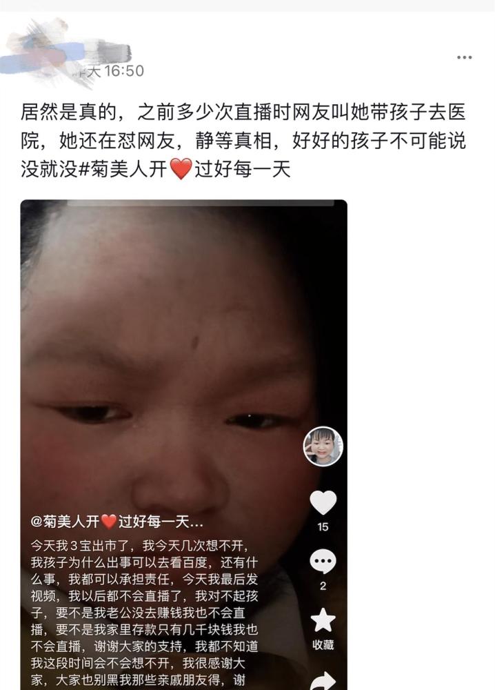 网红菊美人彻底凉凉账号被封网曝其间接害死两个多月的三宝