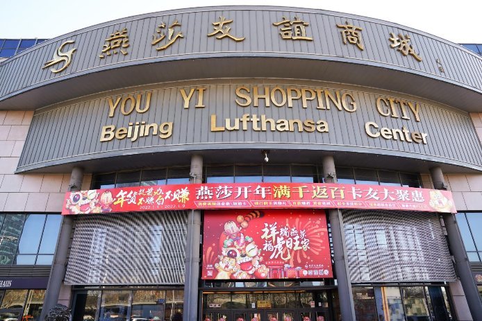 我是不白吃x燕莎友谊商城亮马桥店打造线上线下互动营销新玩法