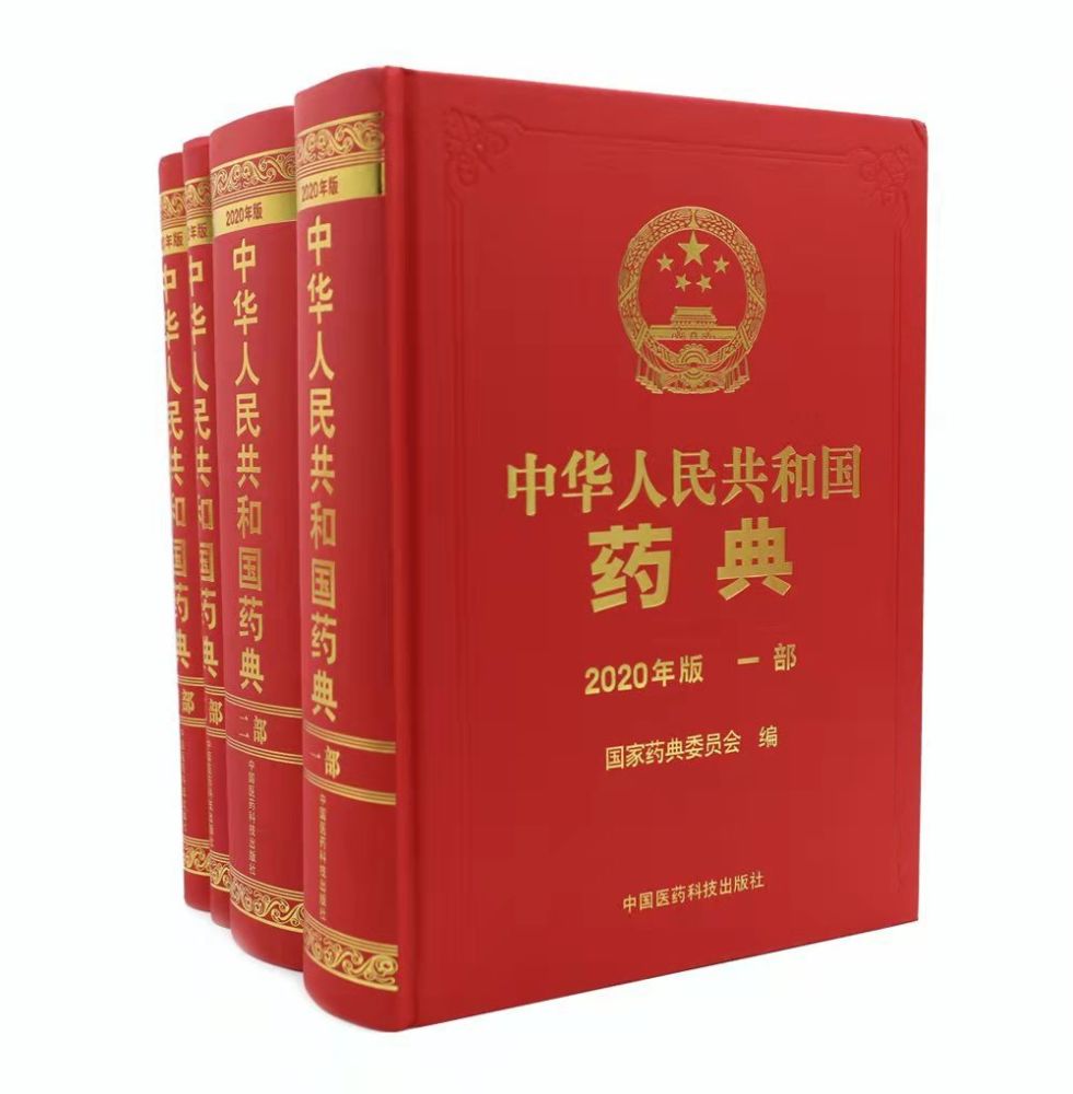 本人抛开十多年的专业经验不说,再翻遍《中国医典《中国药典》