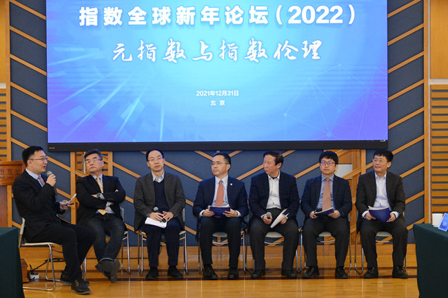 北京外国语大学举办指数全球新年论坛2022