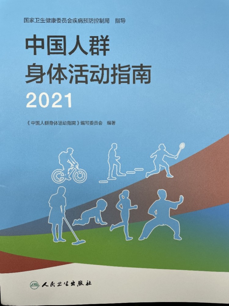 中国人群身体活动指南发布：动起来减少躺靠坐，孩子少看屏幕 腾讯新闻