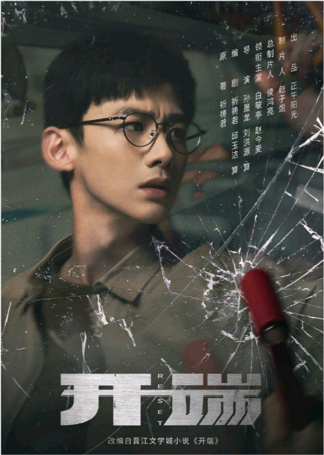 电视剧开端定档白敬亭主演正午阳光出品网友新年新开端