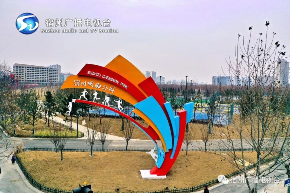 宿州市城南公园开园啦