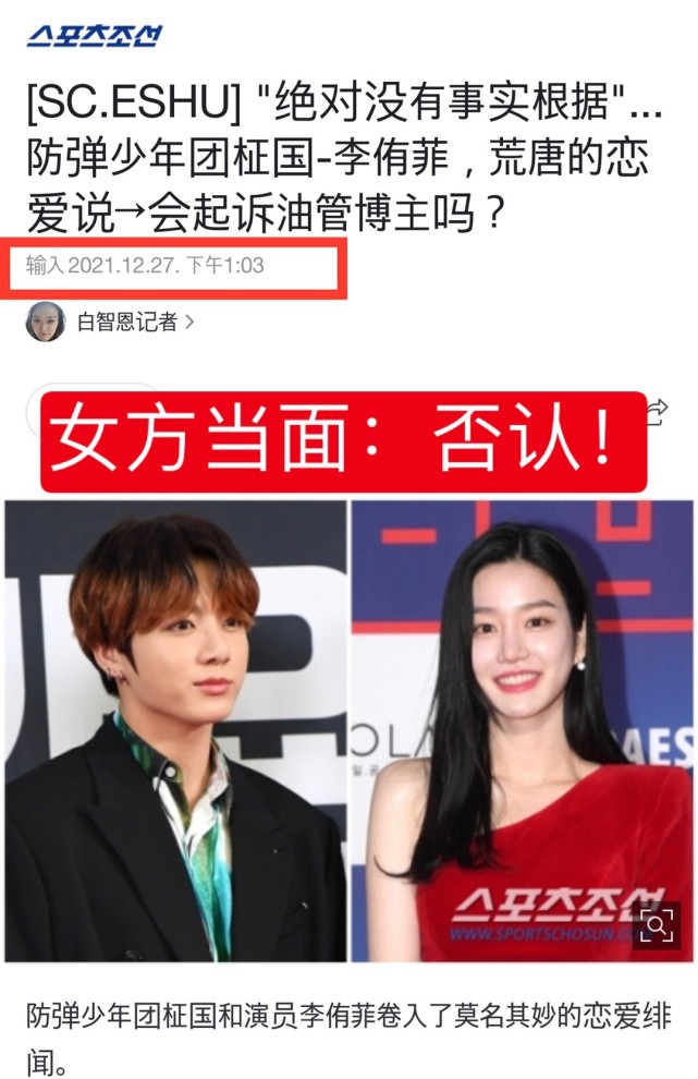 d社又该爆料开年情侣田柾国李侑菲上热搜两人很早就否认了