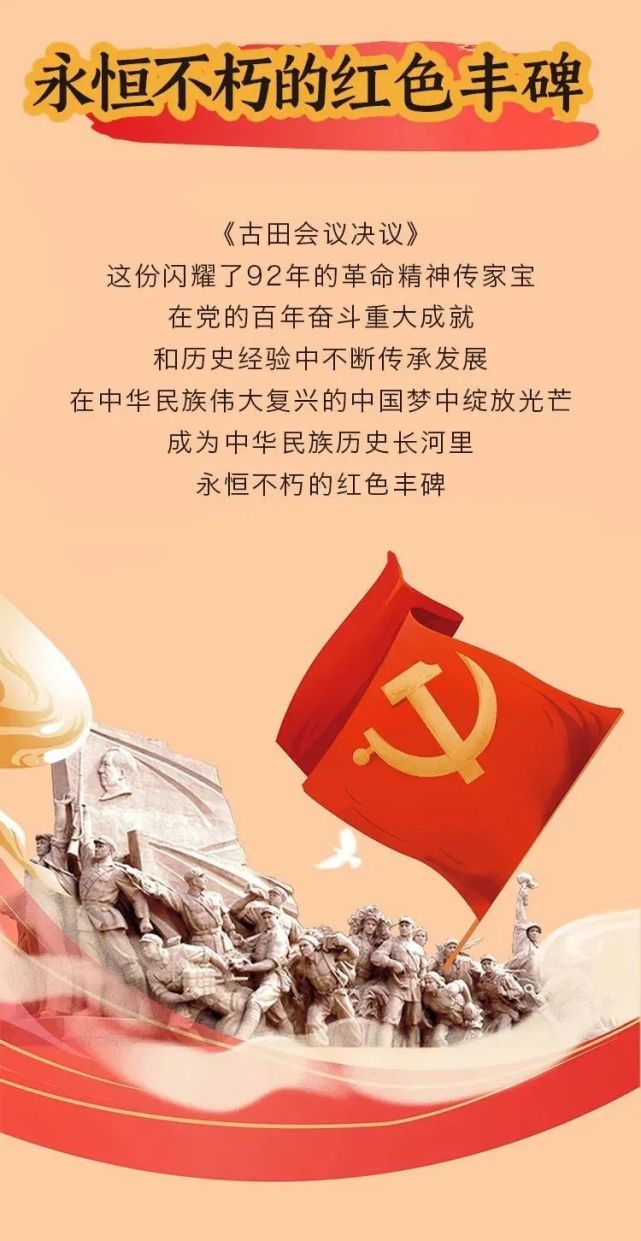 古田会议精神92年的传家宝