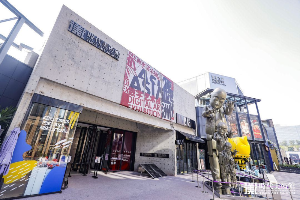 北京时代美术馆荣获年度人气美术馆生活需要有温度的艺术