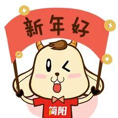 简阳人专属!新年斗图冠军就是你