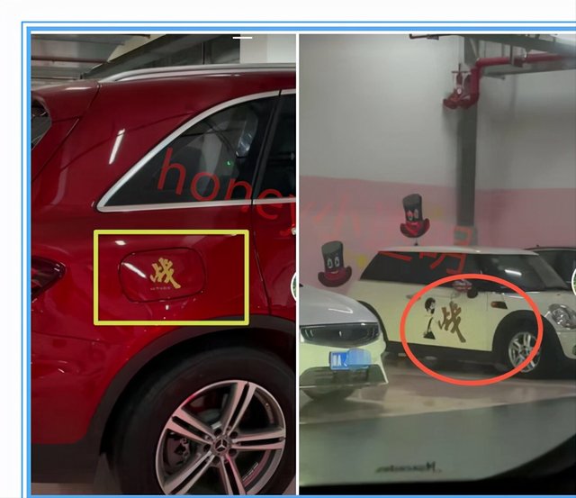 在地下车库认出了同担,是因为看见她们在自己豪车上都贴了"战"的标志!