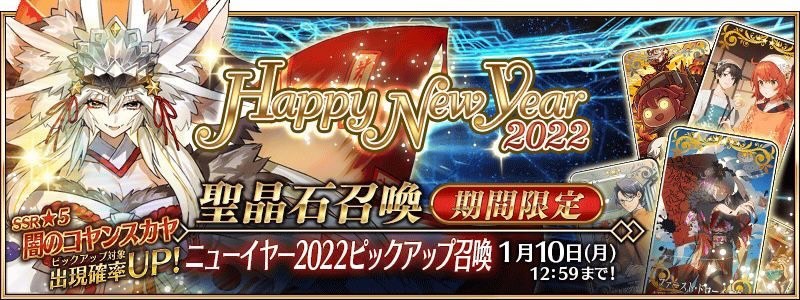 Fgo日服新年暗狐卡池情报公开大量上古海景房从者成功集体爆破 全网搜