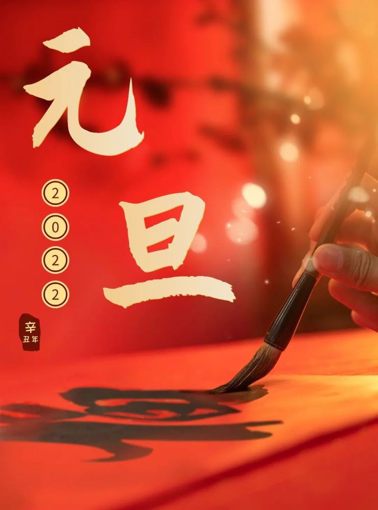 2022,元旦快乐!_腾讯新闻