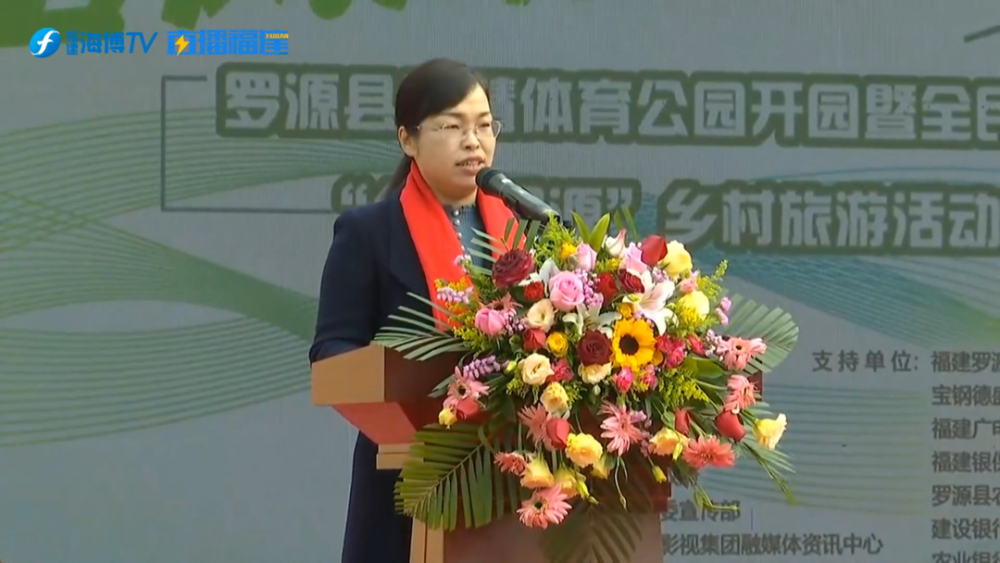 罗源县人民政府钟凤金副县长致辞启动仪式 传递火炬顺利举行启动仪式"