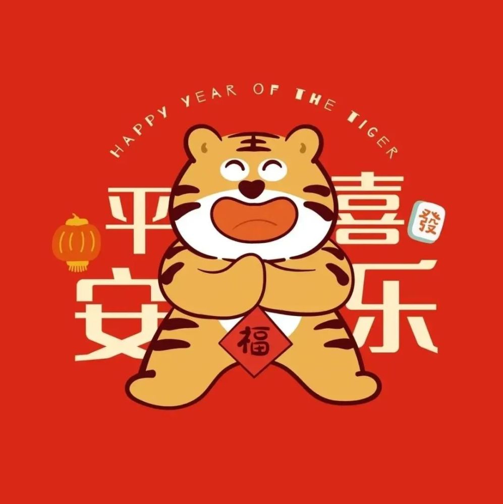 新年头像虎年头像