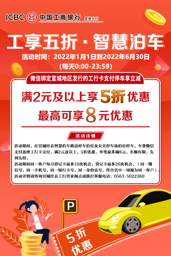 工商銀行宣城分行愛購優惠活動持續開展中