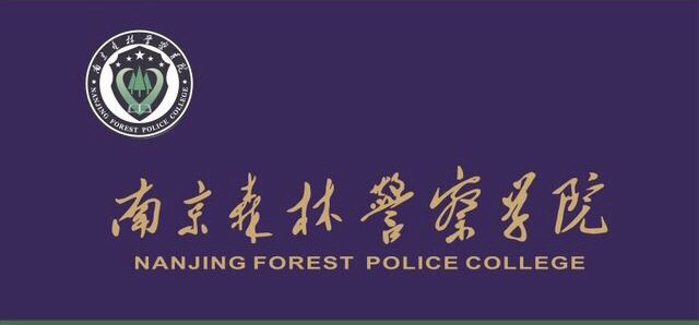 南京森林警察学院胸标图片