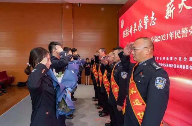 广州南沙警方举行2021年度民警荣休暨授衔仪式