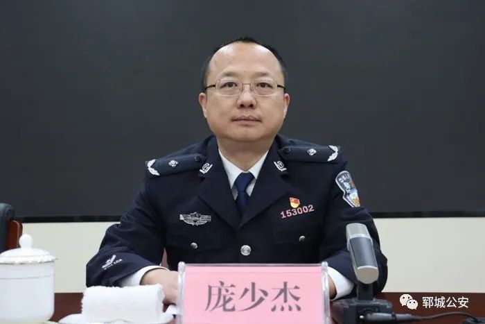 郓城公安召开领导干部会议宣布新任领导任命决定_腾讯新闻