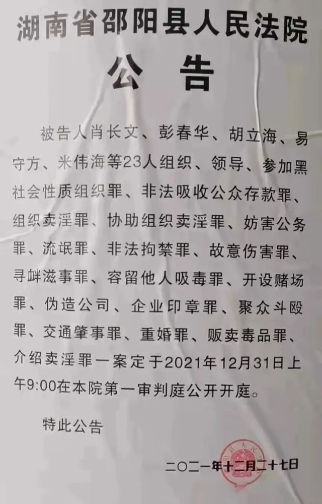 大快人心隆回这23人涉黑案宣判这下牢底坐穿了