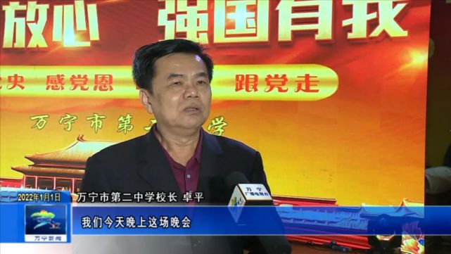万宁市第二中学举办2022年元旦文艺晚会