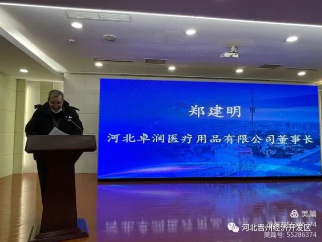 河北卓润医疗用品有限公司董事长郑建明先生发言!