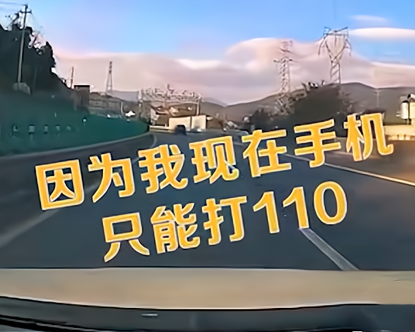 打110电话图片手机截屏图片